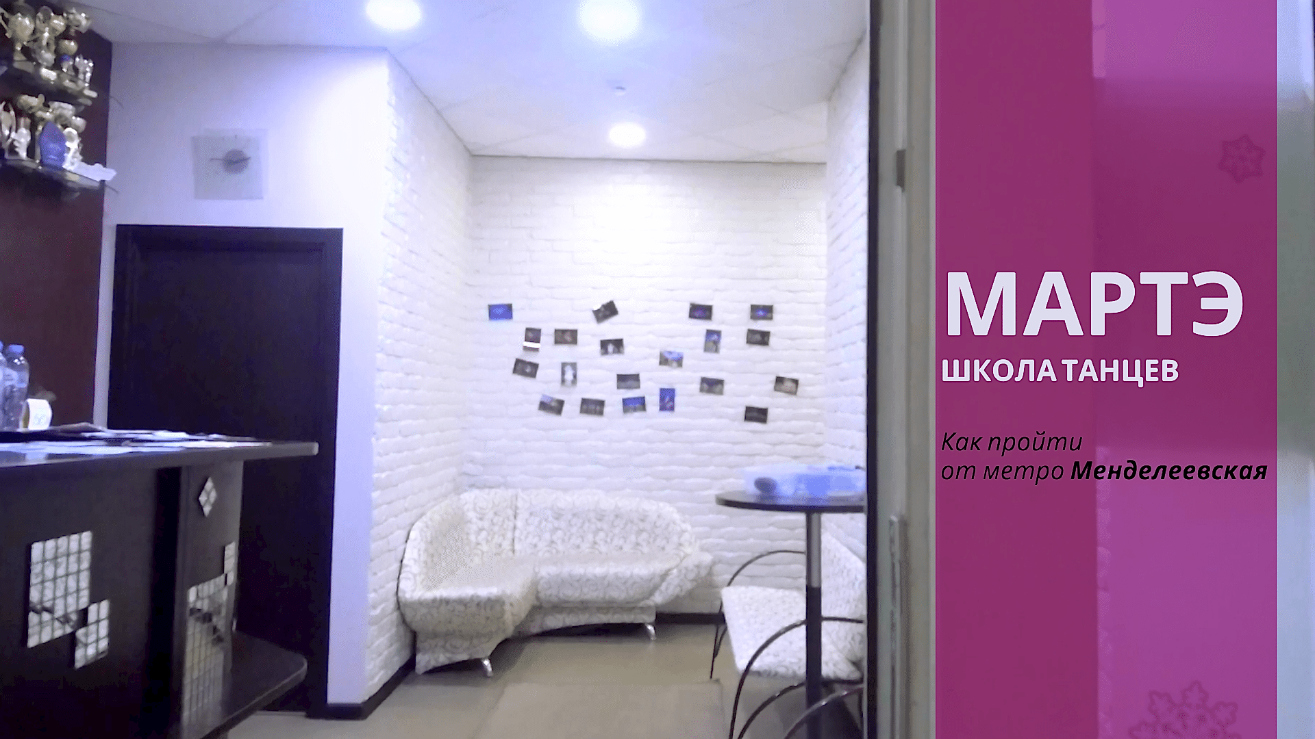 МАРТЭ Новослободская путь от метро Менделеевская